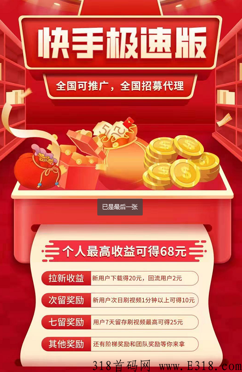 快推广app结算审核要多久？快手极速版拉新全网通用怎么做