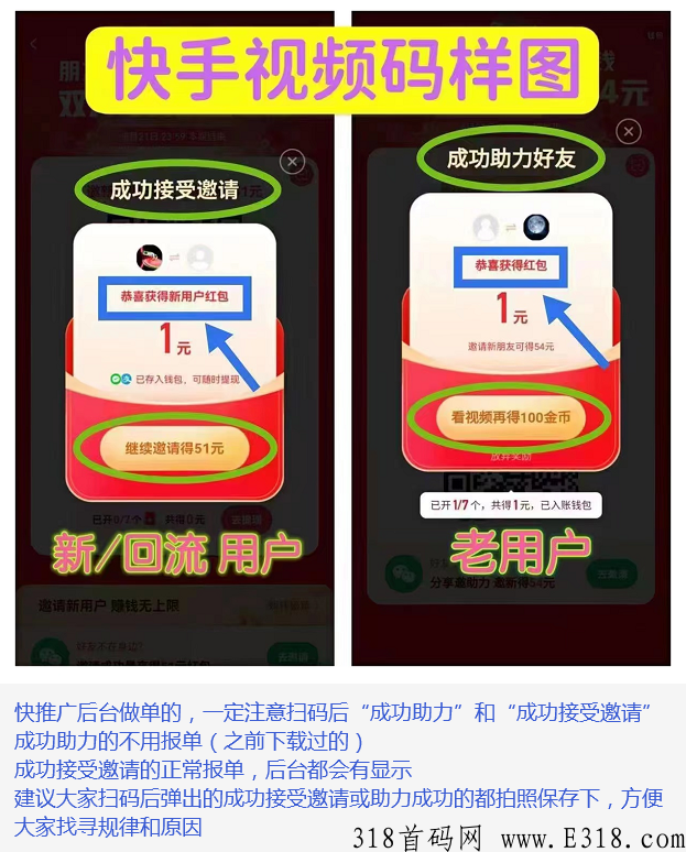 快推广app结算审核要多久？快手极速版拉新全网通用怎么做