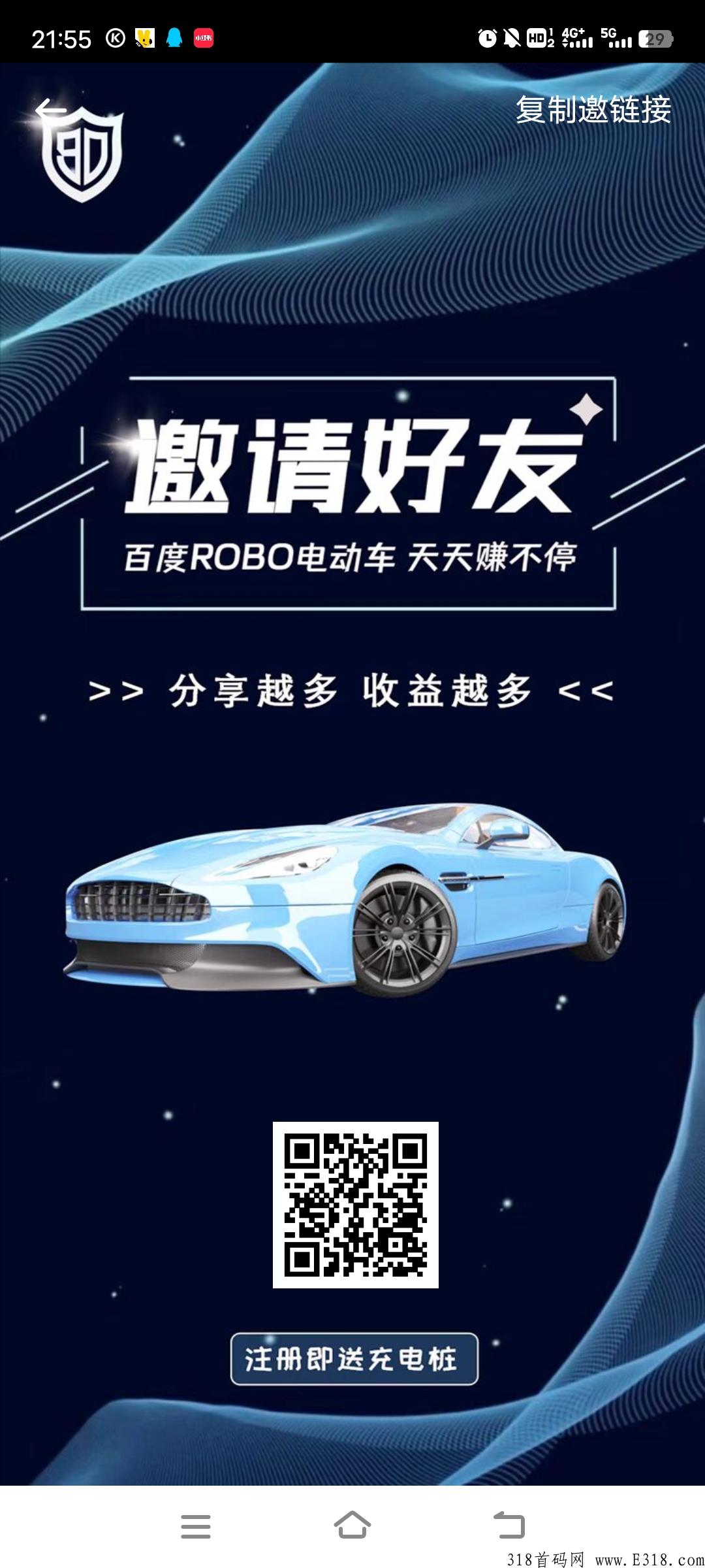 百度电动车，注册就送一台《充电桩》