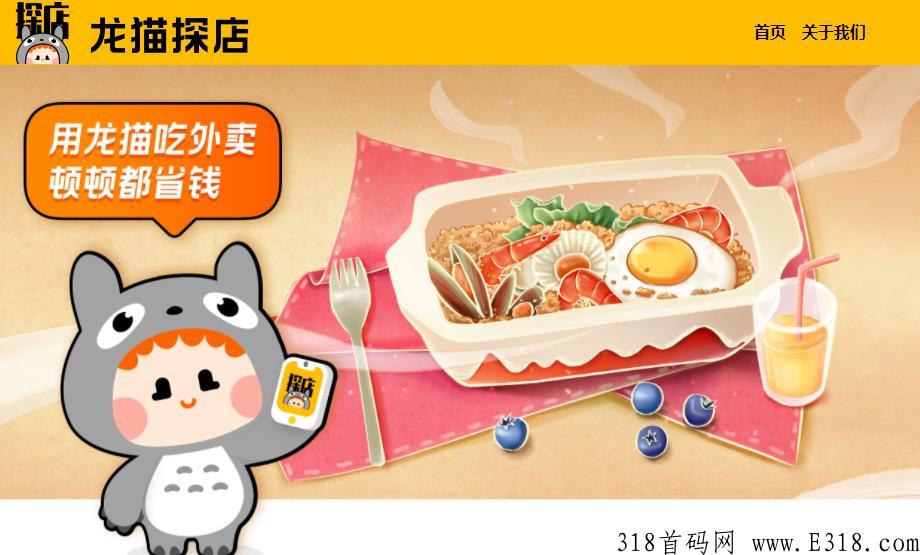骑士卡公司万亿项目龙猫探店首码，内测火爆全网