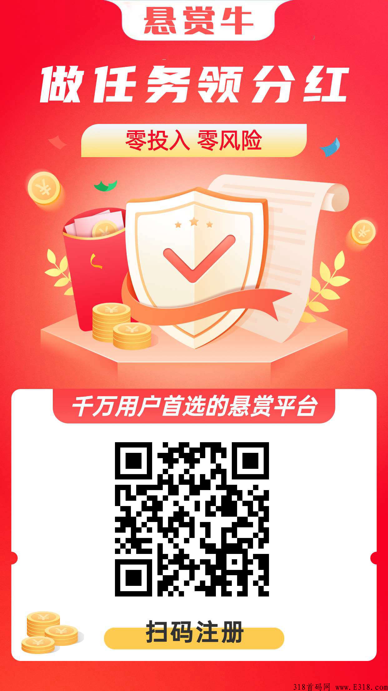 悬赏牛首码项目，每天参加活动，分奖励