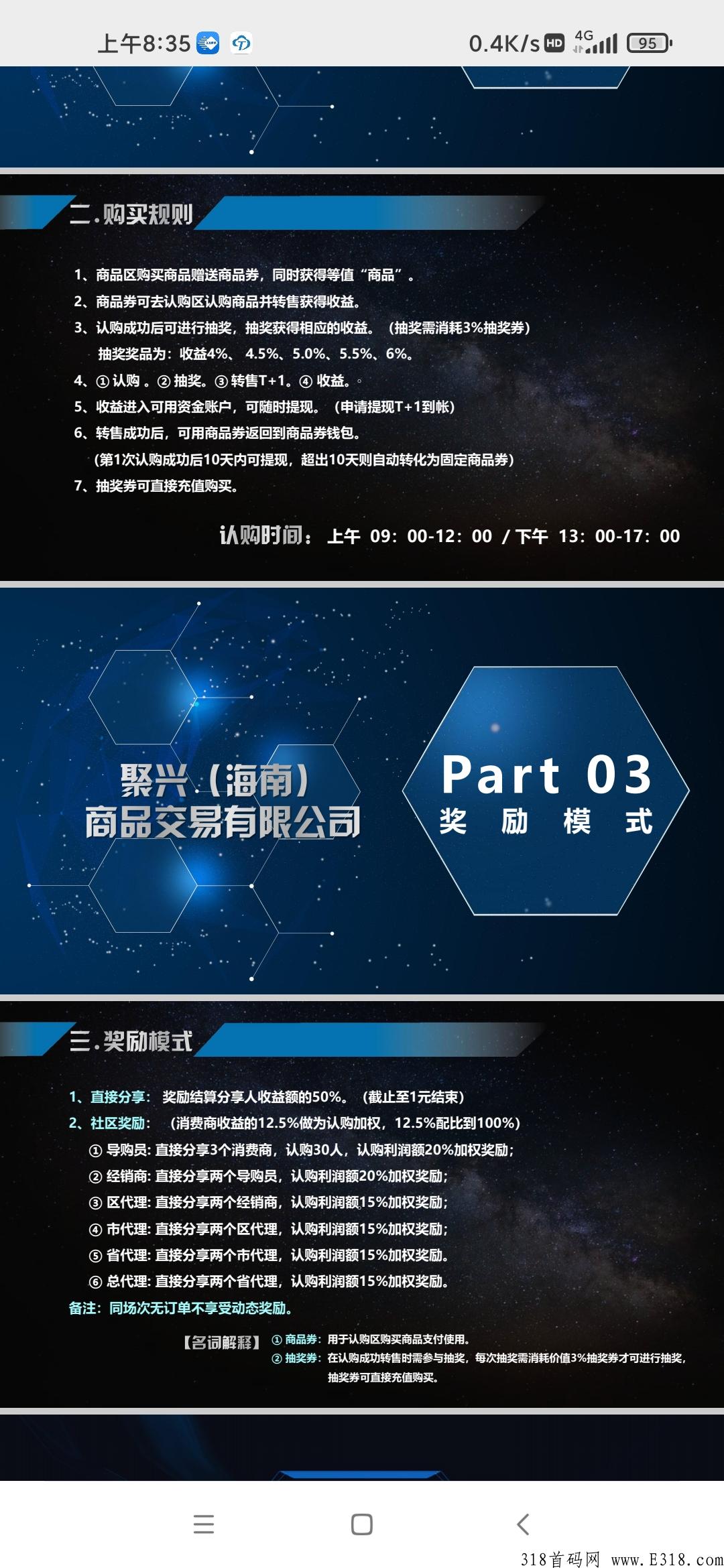首码海南聚兴，下半年王炸项目，一战成名