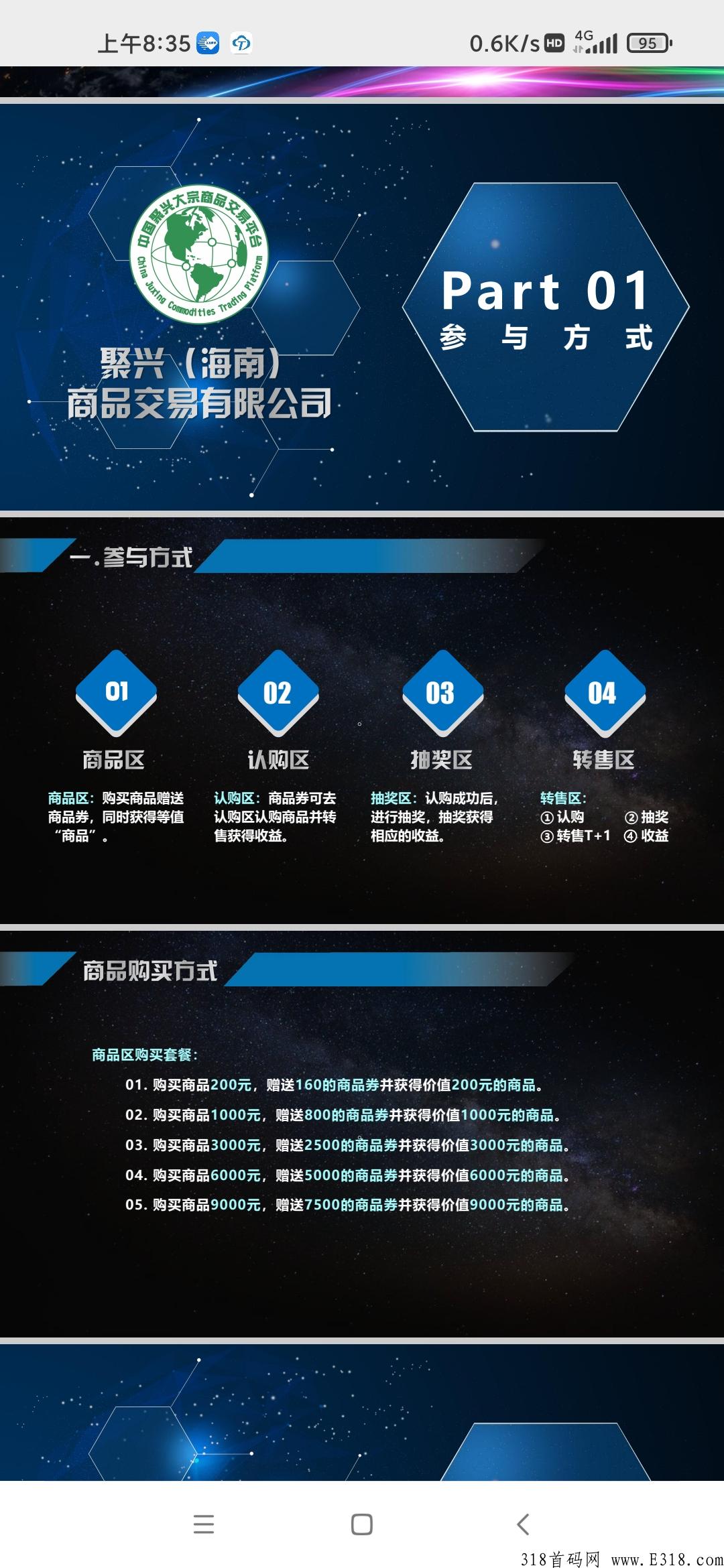 首码海南聚兴，下半年王炸项目，一战成名