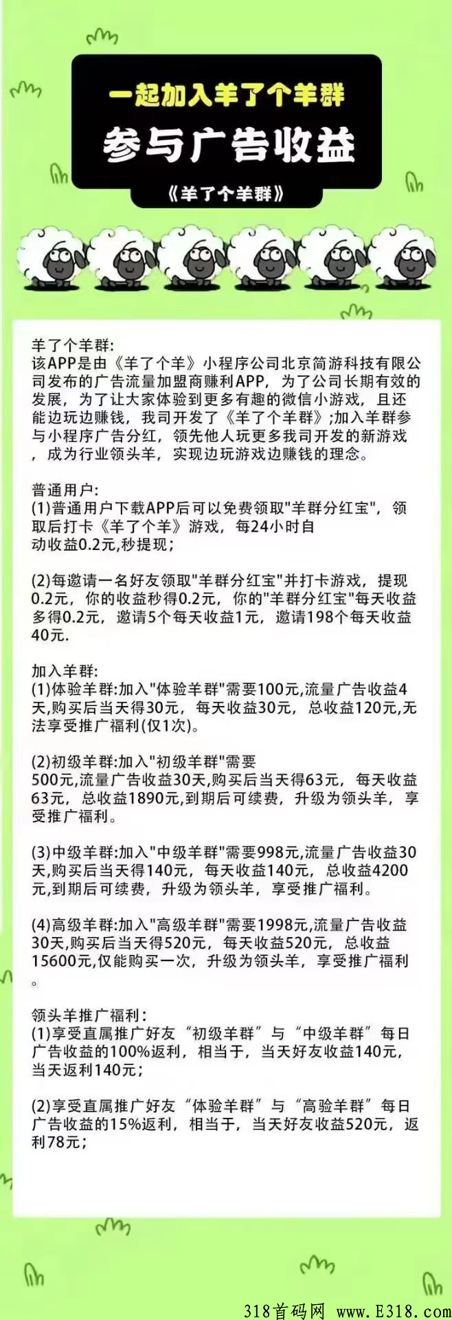 羊了个羊群首码，2022火爆全网，三木森团队让利扶持