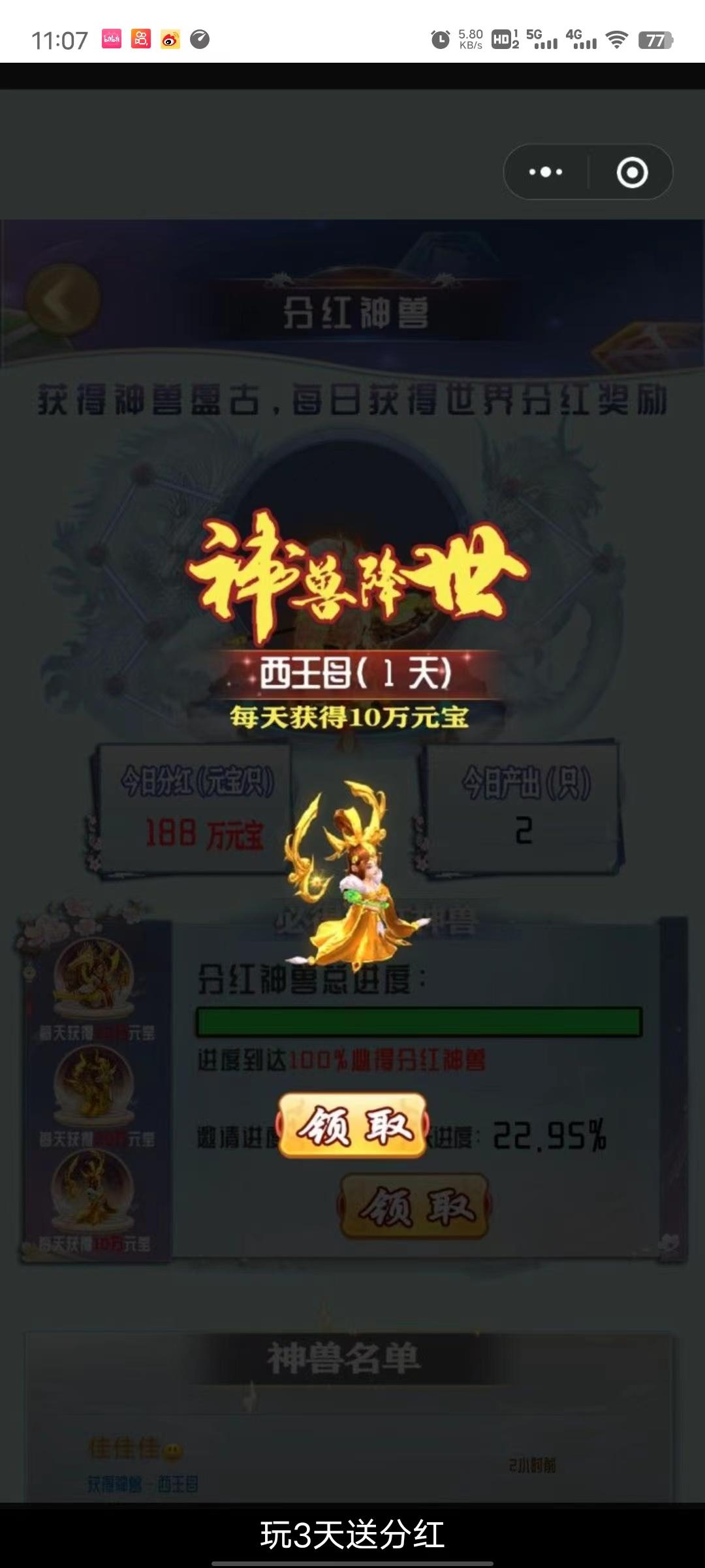 幻世仙缘，最新更新的小程序首码项目