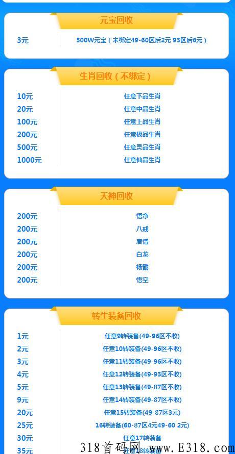 主播都在带的传奇游戏，元宝官方回收，无需找老板