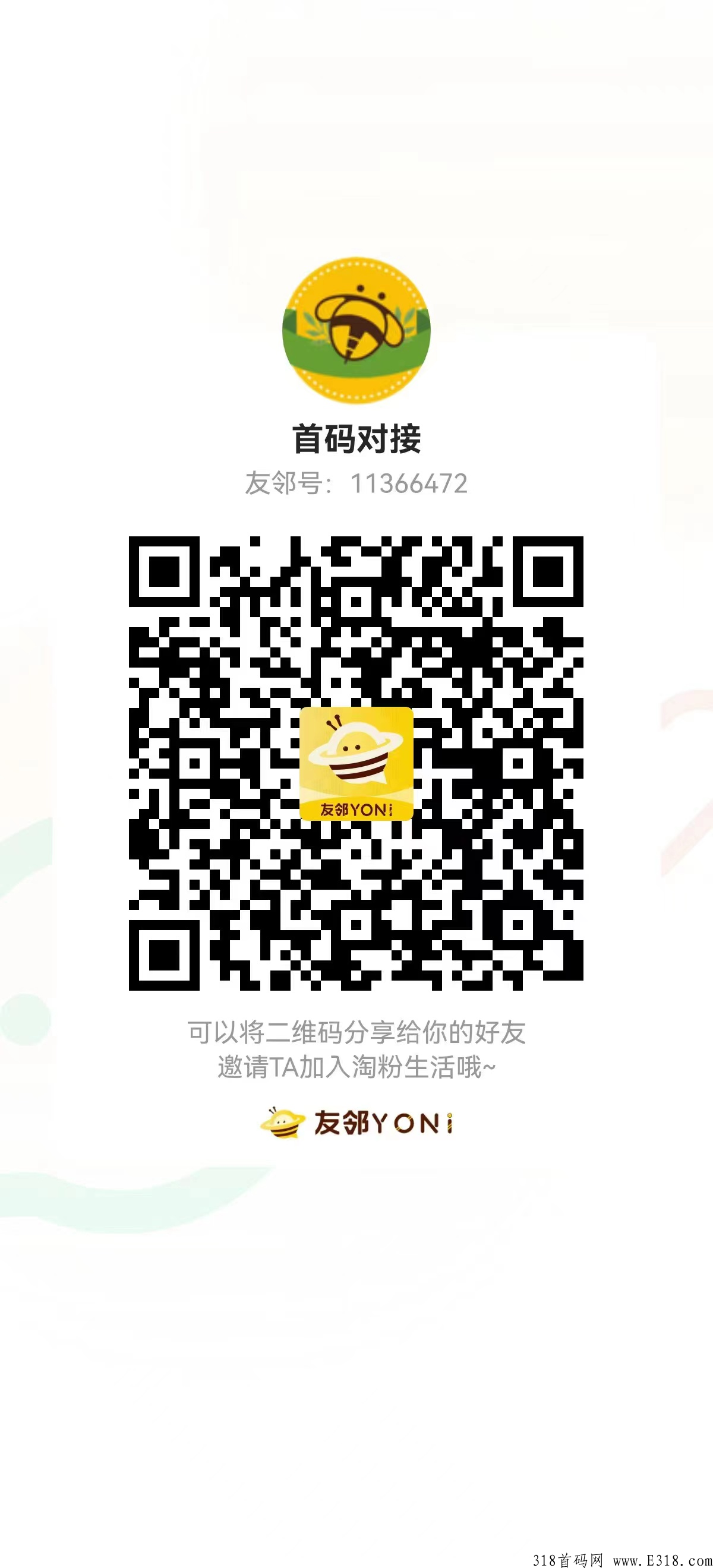 淘粉生活3.0友邻YONI，实名认证有风险吗,是不是骗人的