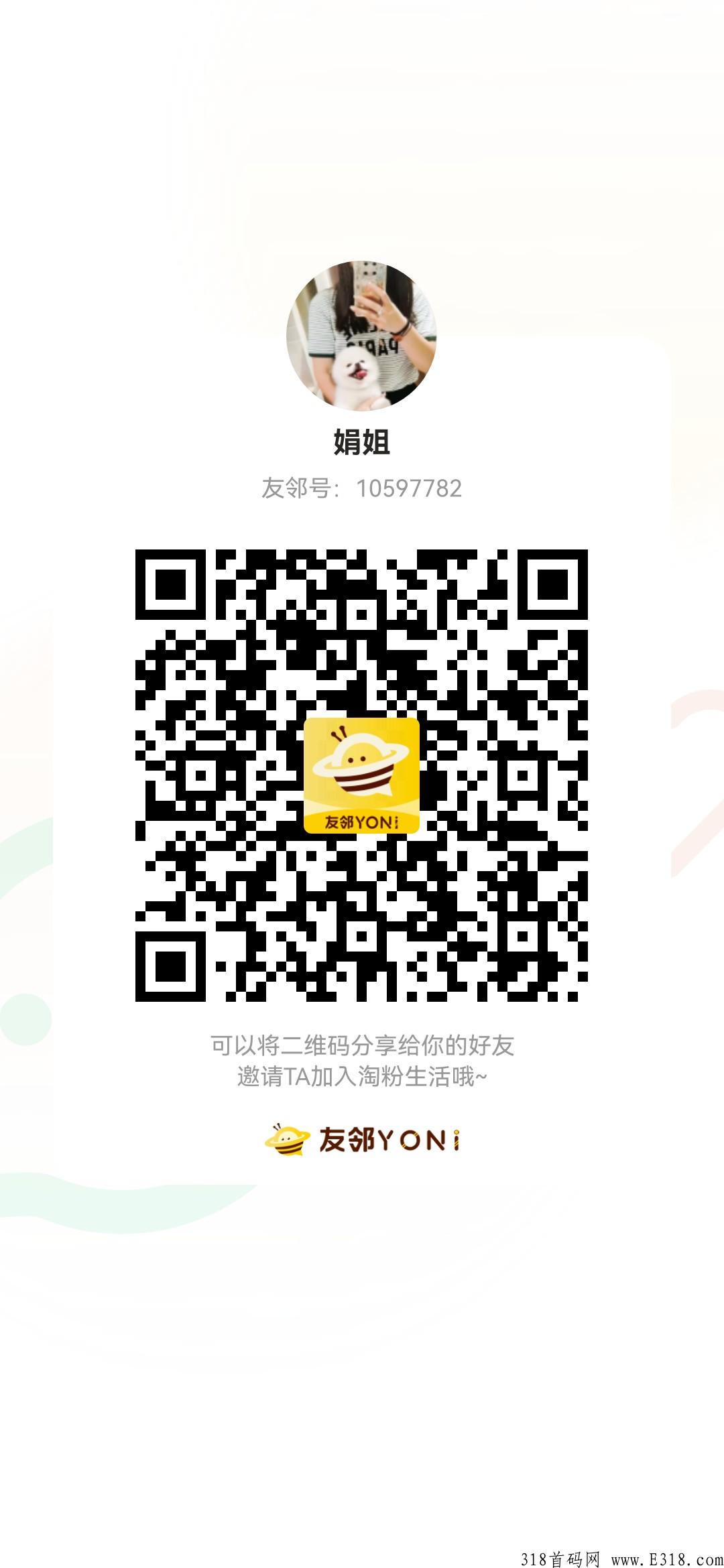 淘粉生活3.0友邻YONI上线，重点扶持，app是什么？