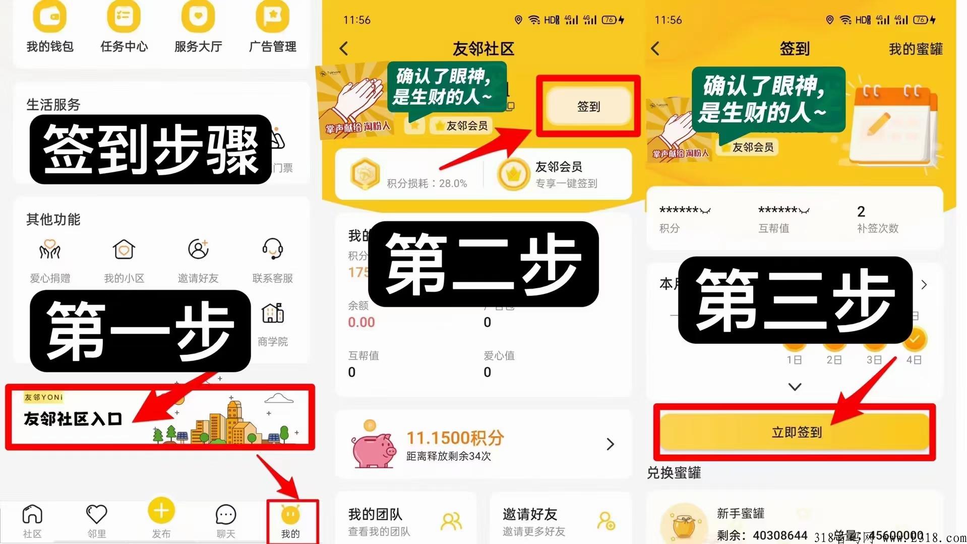 淘粉生活3.0友邻YONI怎么注册？全网最高扶持？