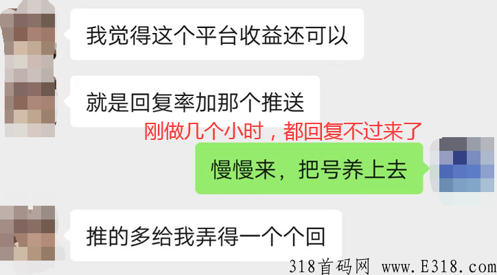 扑爱聊天软件流量回复率怎么样？揭秘网友每天能有多少收益