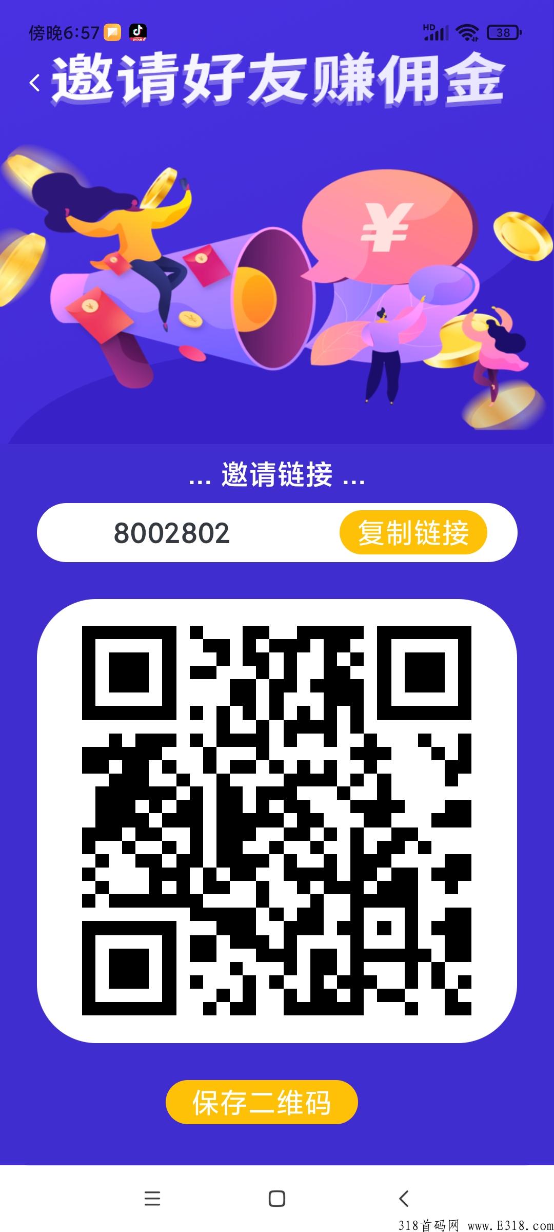 闲余共享首码项目火爆上线，邀请码是多少，注册送奖励，速度上车