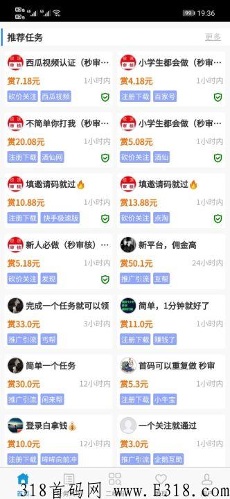 0投入w赚，秒变现，提现快，平台人气高， 发布互帮任务的好平台