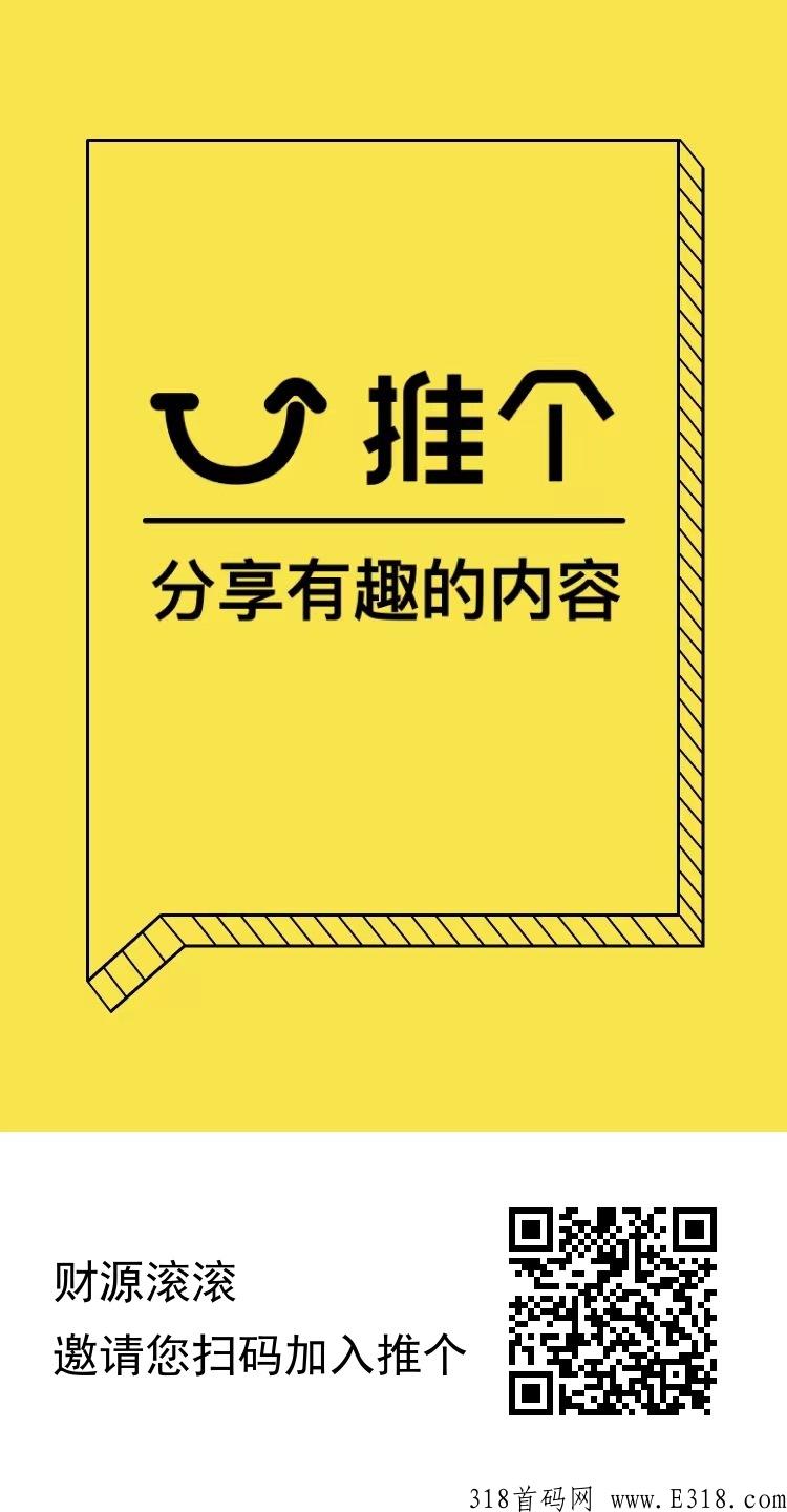 推个，长久稳定首码项目