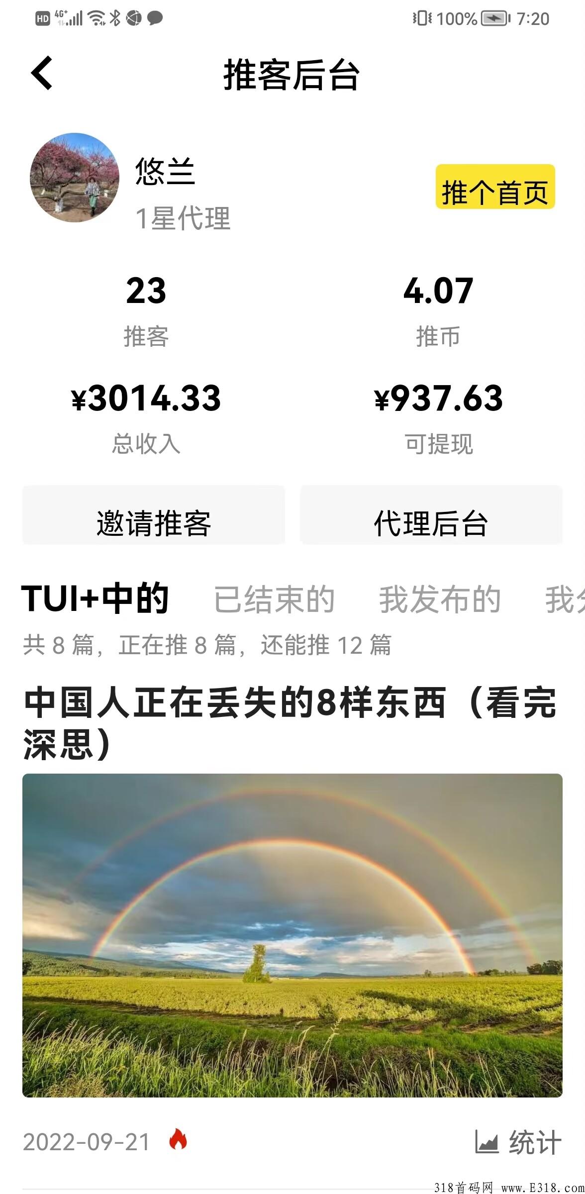 推个，长久稳定首码项目