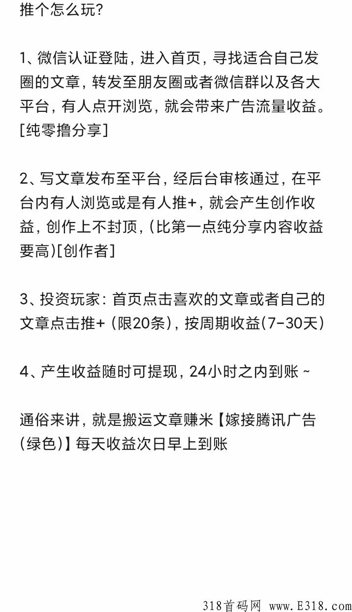 推个，长久稳定首码项目