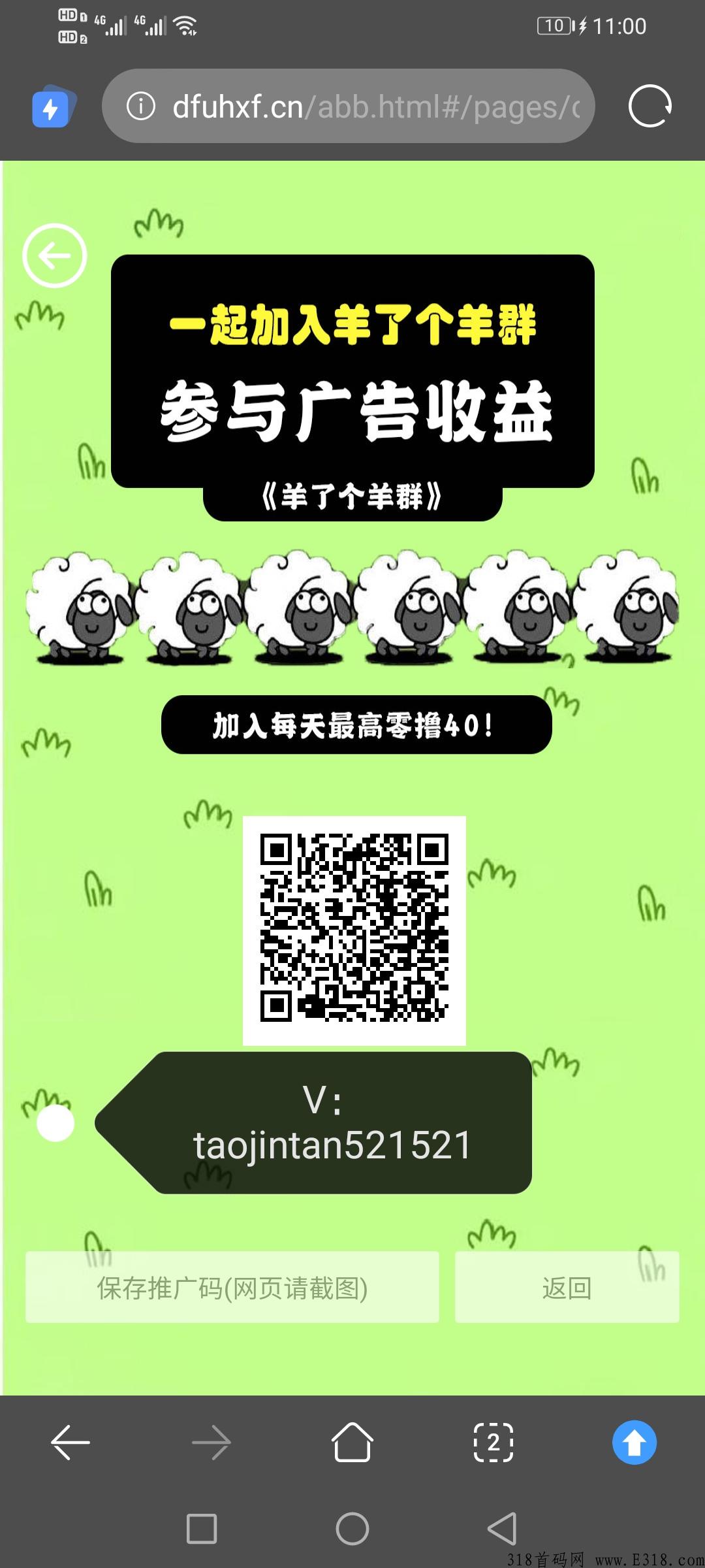 首码羊了个羊躺赚收益