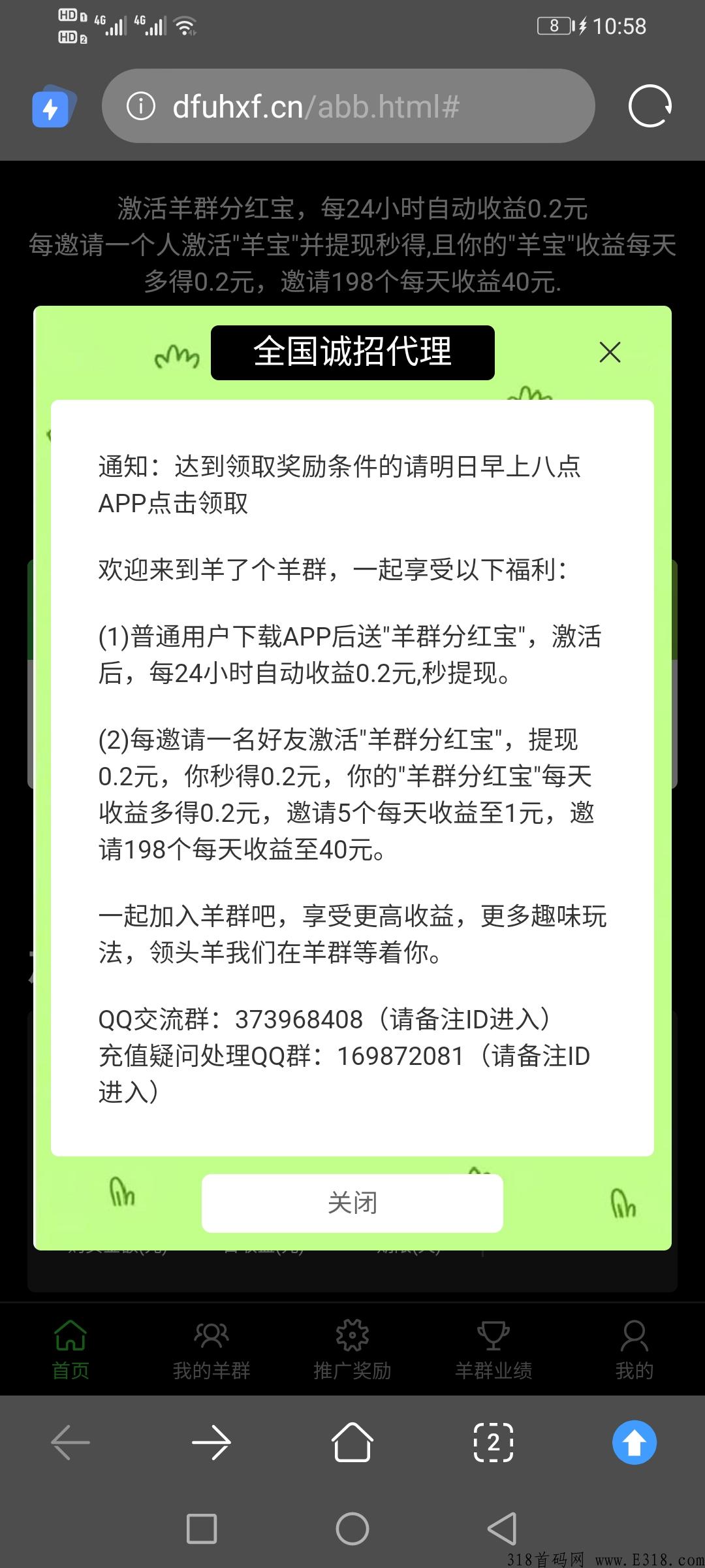 首码羊了个羊躺赚收益