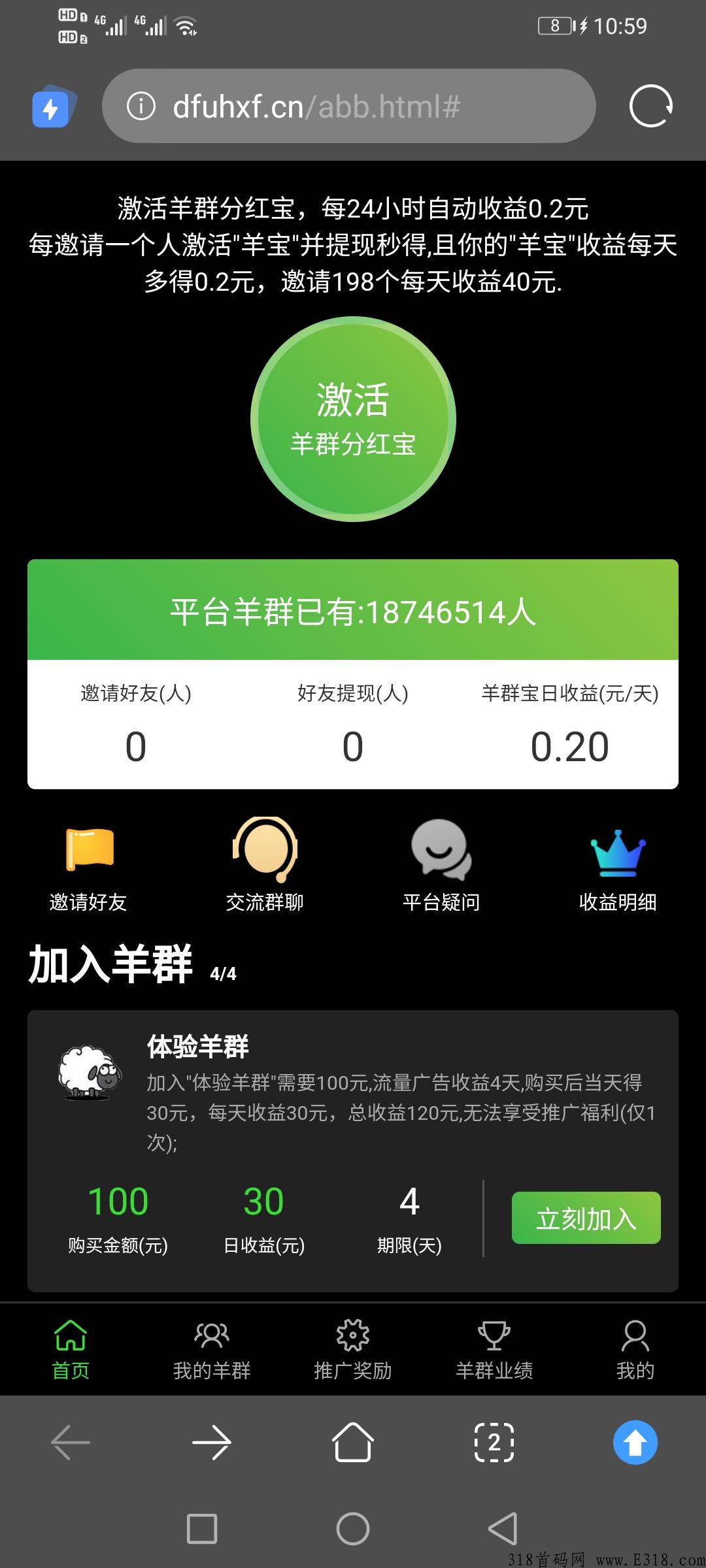 首码羊了个羊躺赚收益