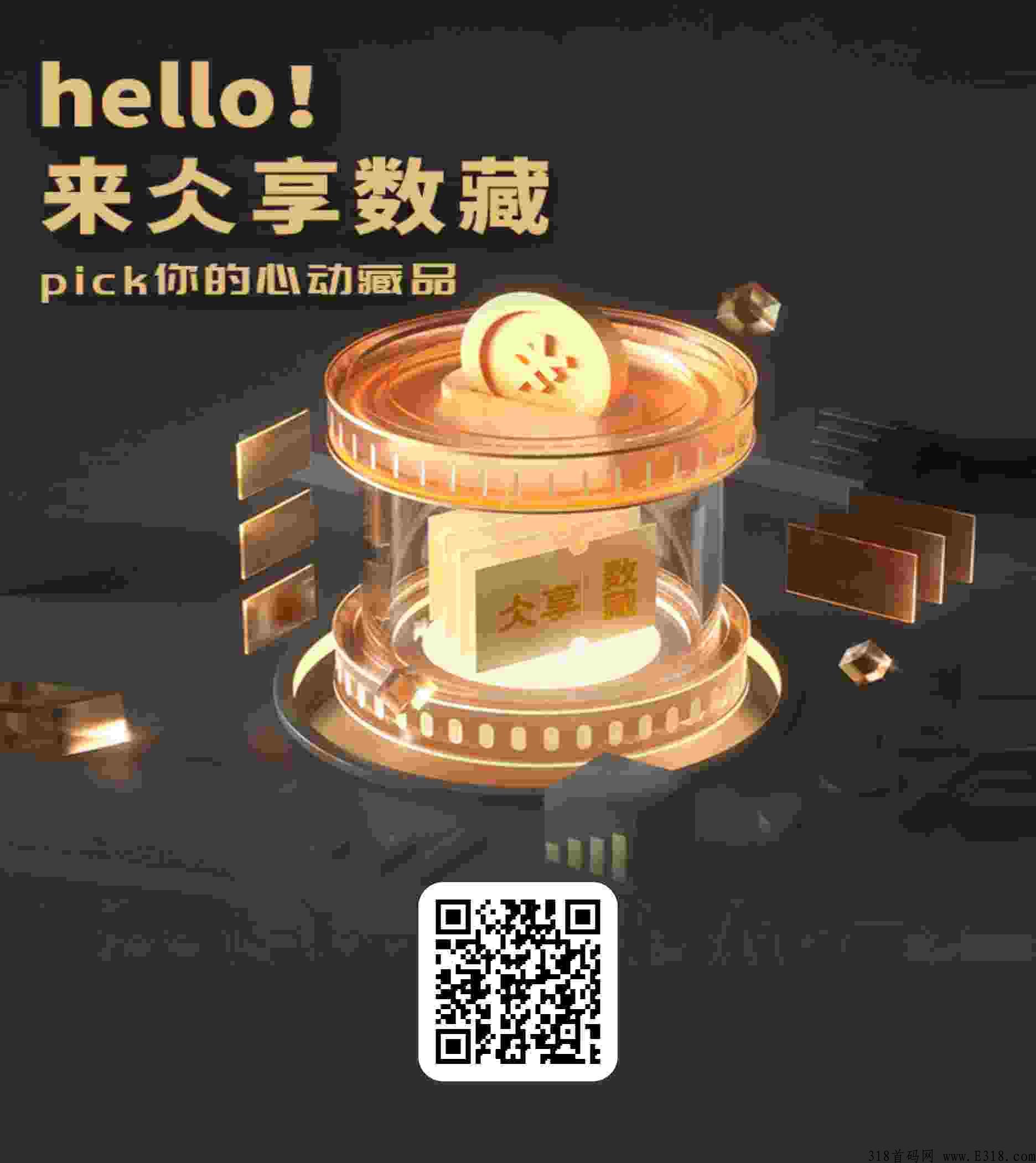 仌享数藏是什么？今天首码发布，仌享怎么玩？