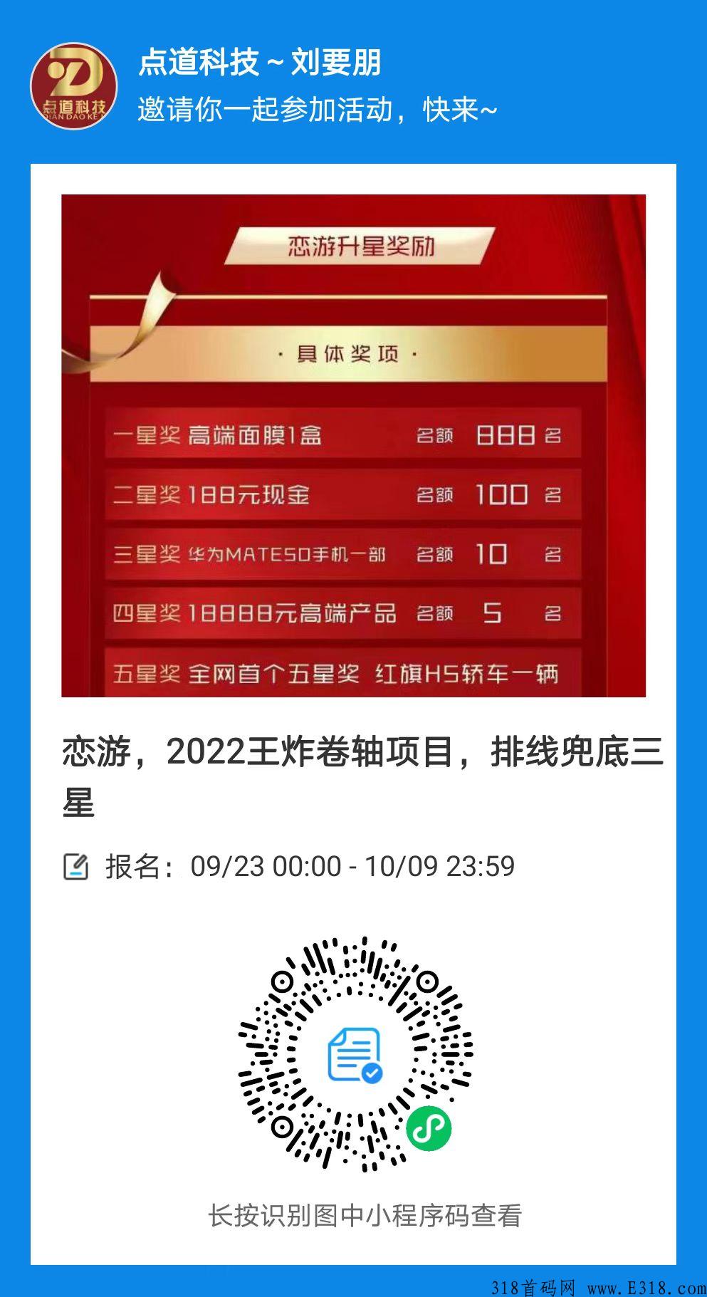 恋游，2022王炸卷轴项目，排线兜底三星大区，招团队长，上星重金扶持