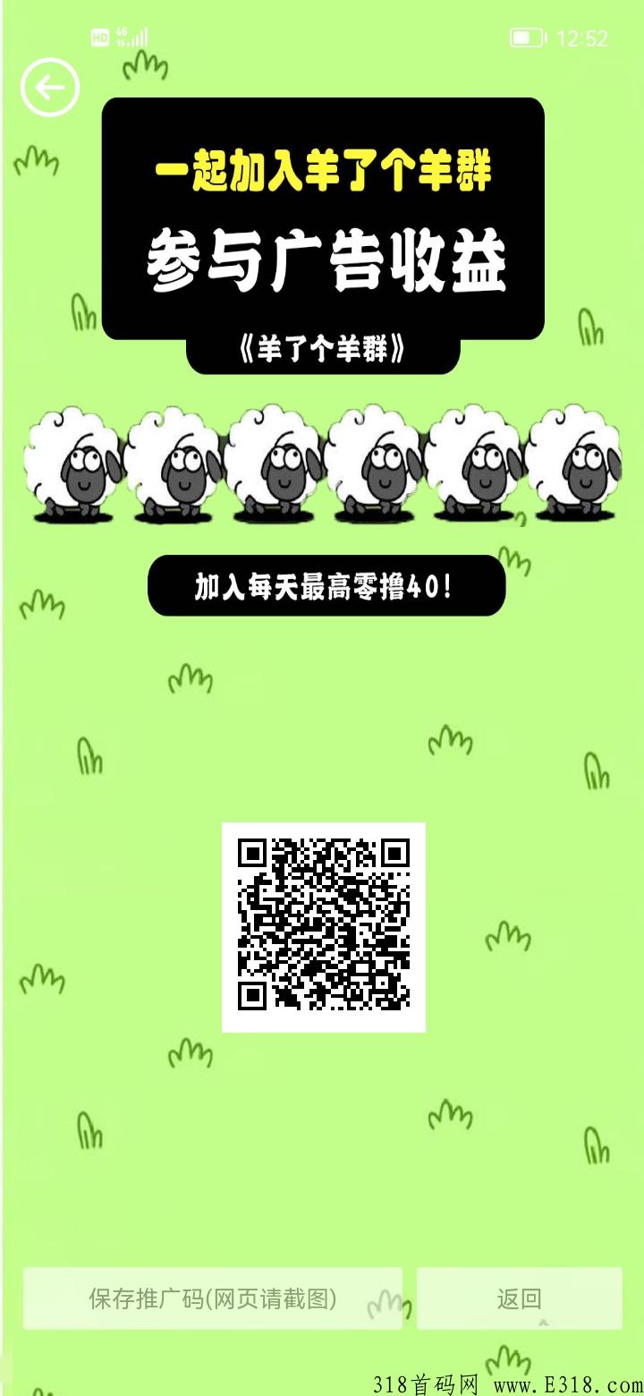 羊了个羊群，火爆上线，每天赚奖励