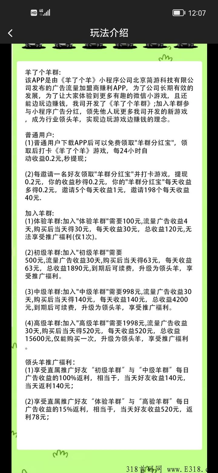 羊了个羊群，火爆上线，每天赚奖励
