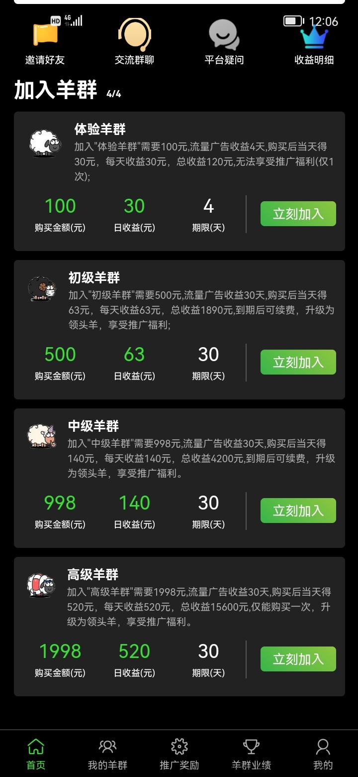 羊了个羊群，火爆上线，每天赚奖励