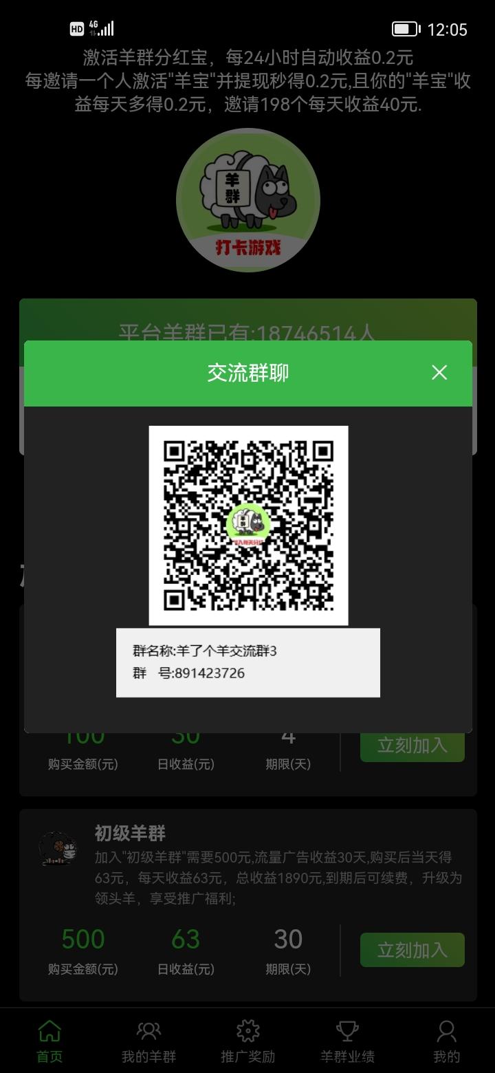 羊了个羊群，火爆上线，每天赚奖励