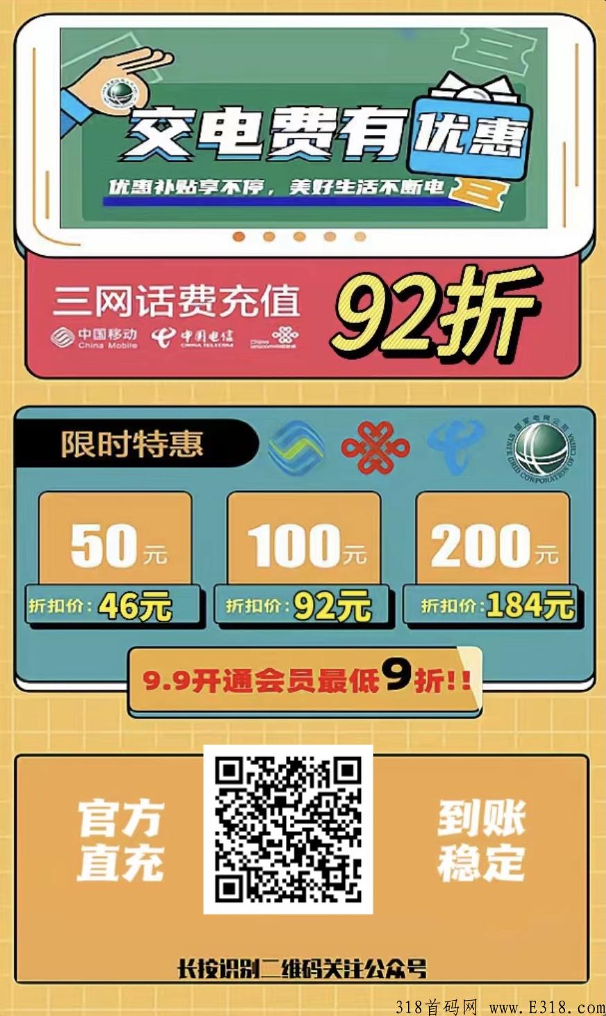 不用找了，话费电费充值全网最低，不要开通会员，直接开通代理！ 永久项目！