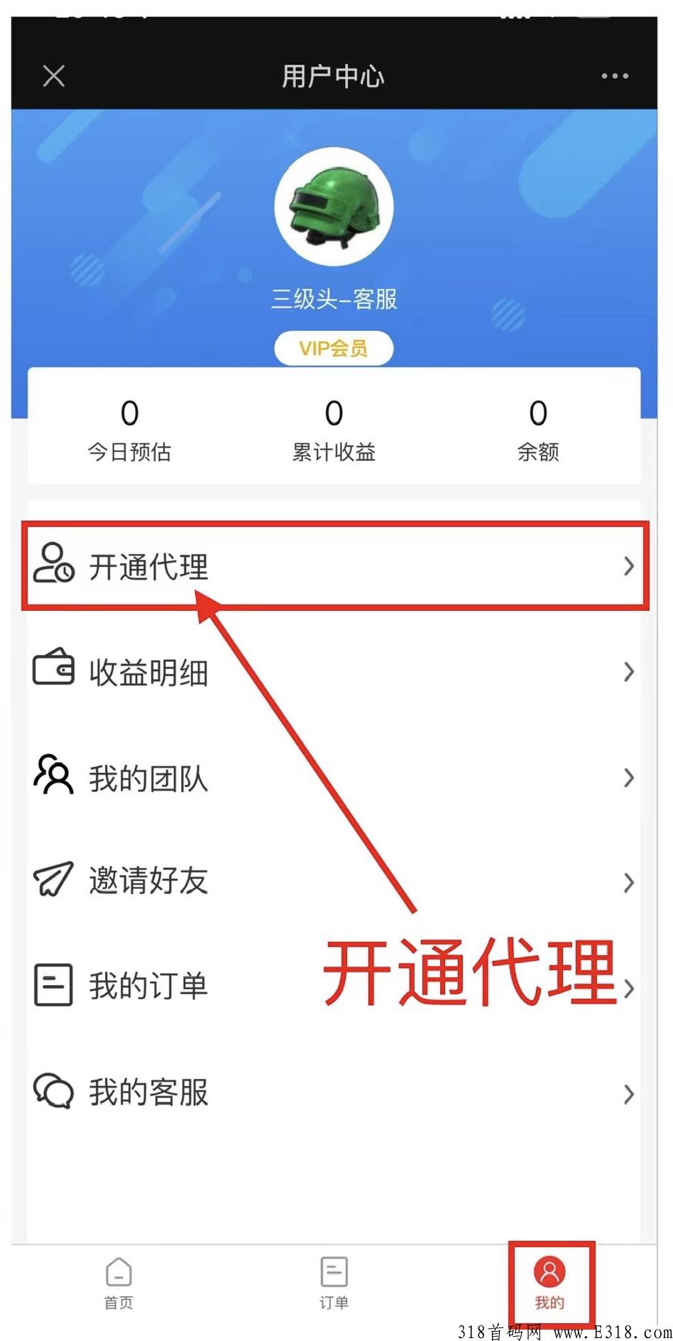不用找了，话费电费充值全网最低，不要开通会员，直接开通代理！ 永久项目！