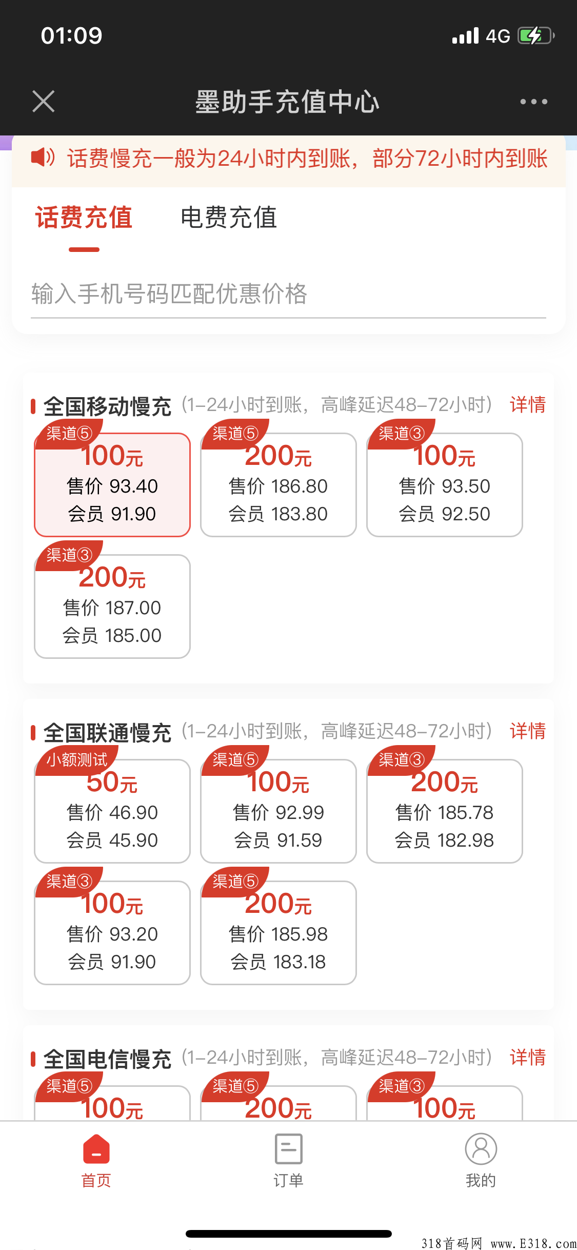 不用找了，话费电费充值全网最低，不要开通会员，直接开通代理！ 永久项目！