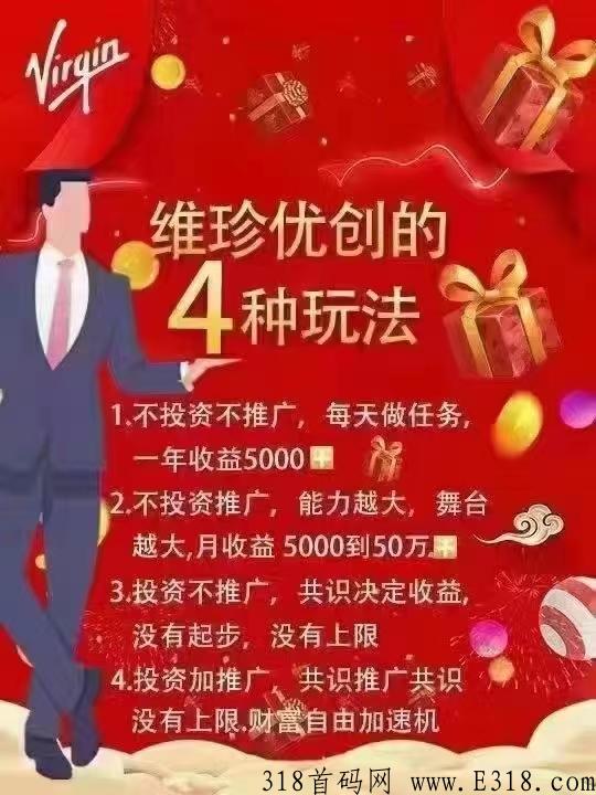 维珍优创，航空公司项目，每天三分钟，轻松赚米