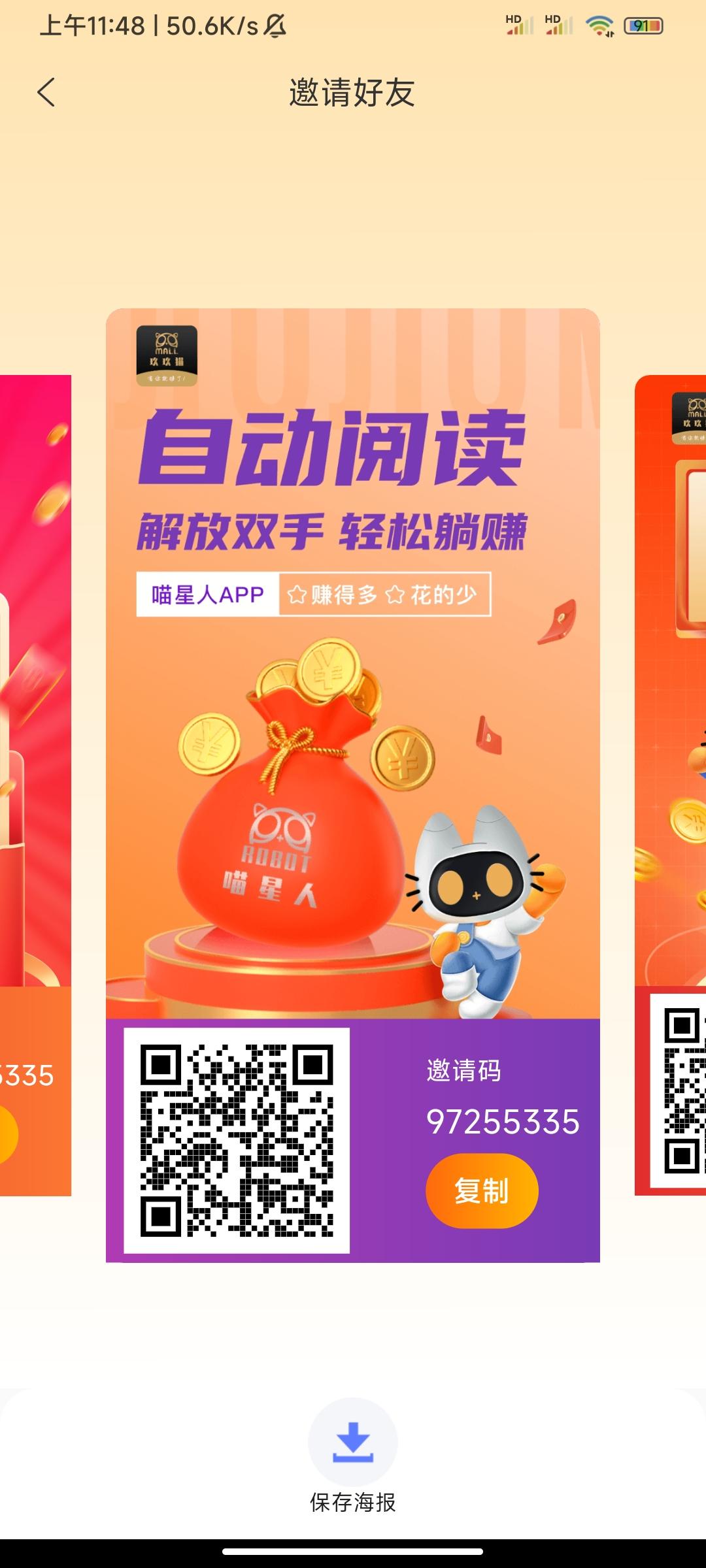 玖玖猫(喵星人)赚米是真的吗，这是一款近期最新上线的软件
