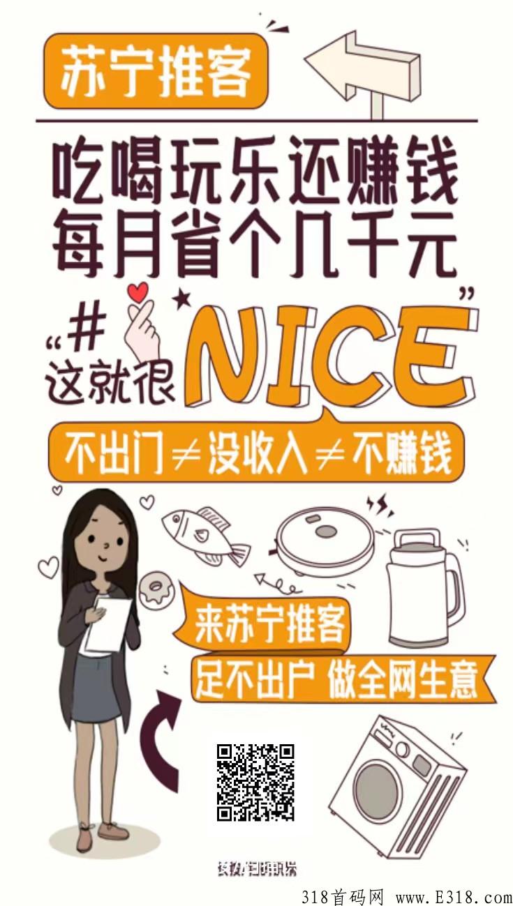 苏宁易购返利软件是哪个,苏宁推客如何赚取佣金