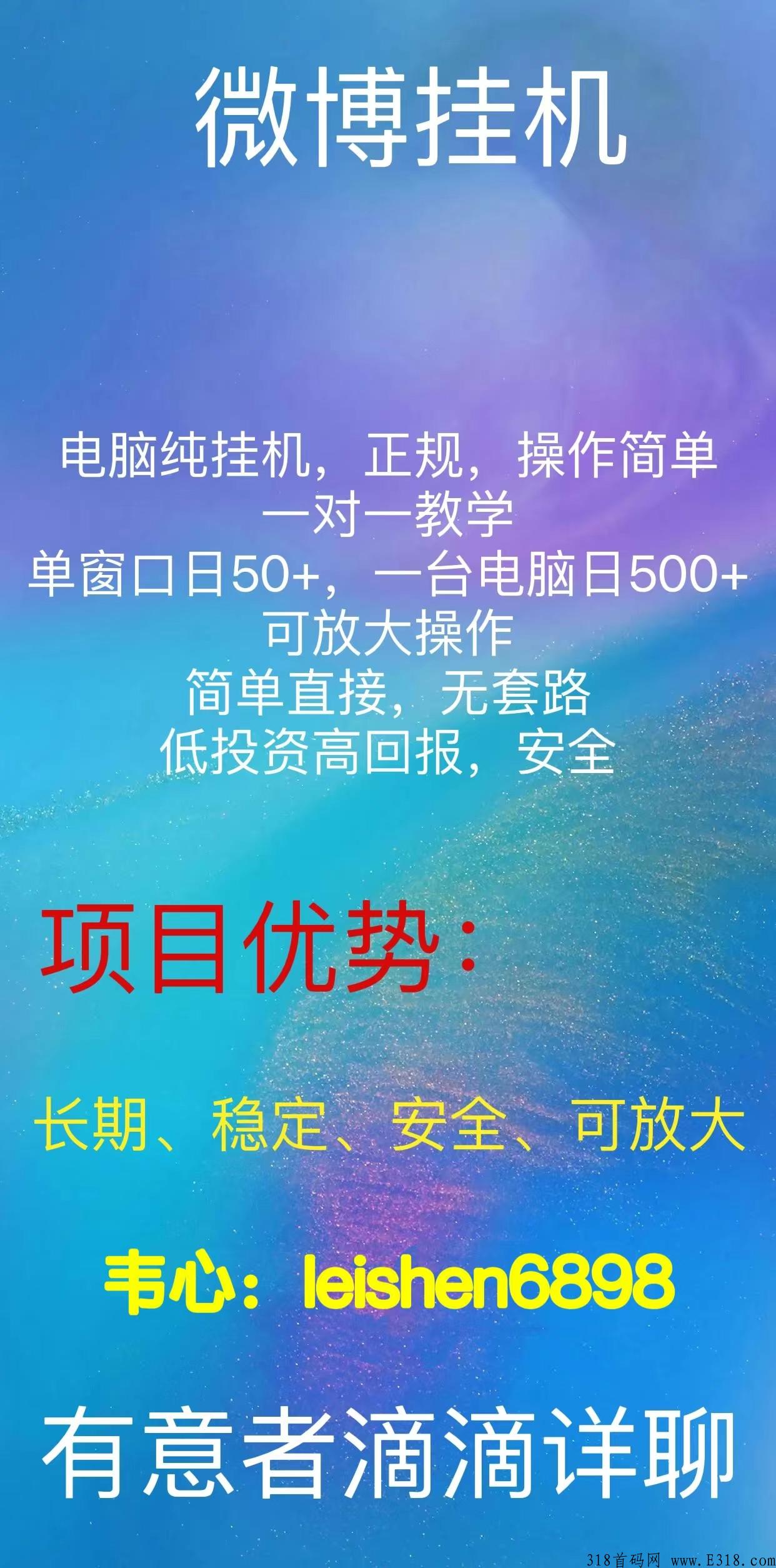 最新微博项目，正规稳定持久，真诚实操不套路
