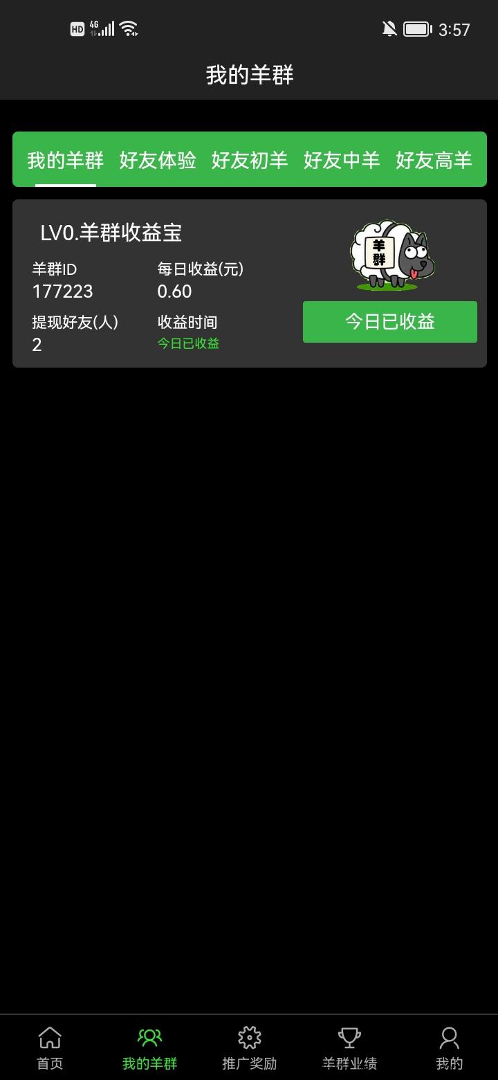 羊了个羊群，火爆上线，能边玩边赚米