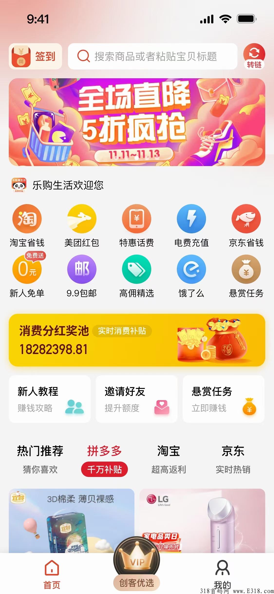 乐购生活，0风险，消费为主