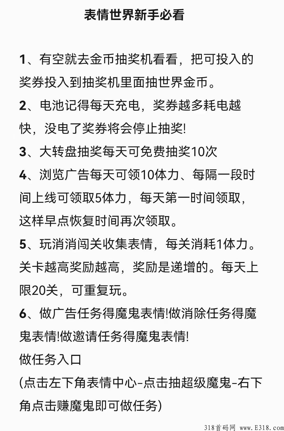 奖卷体系表情世界轻松赚