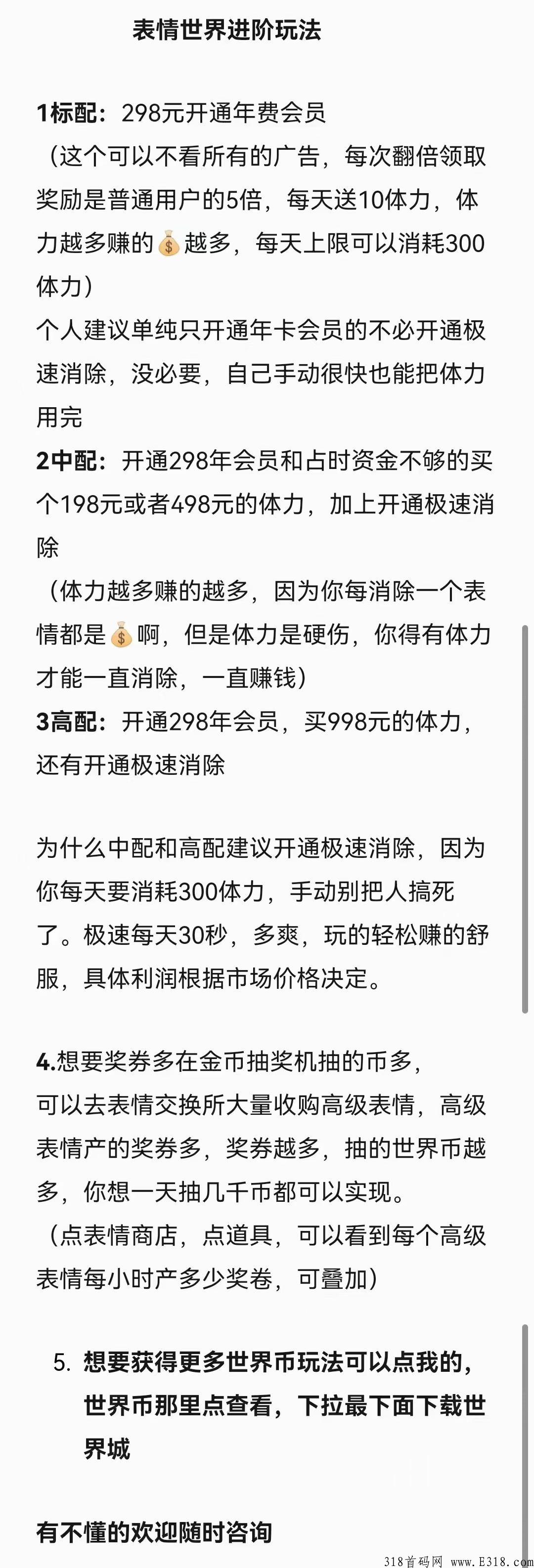 奖卷体系表情世界轻松赚