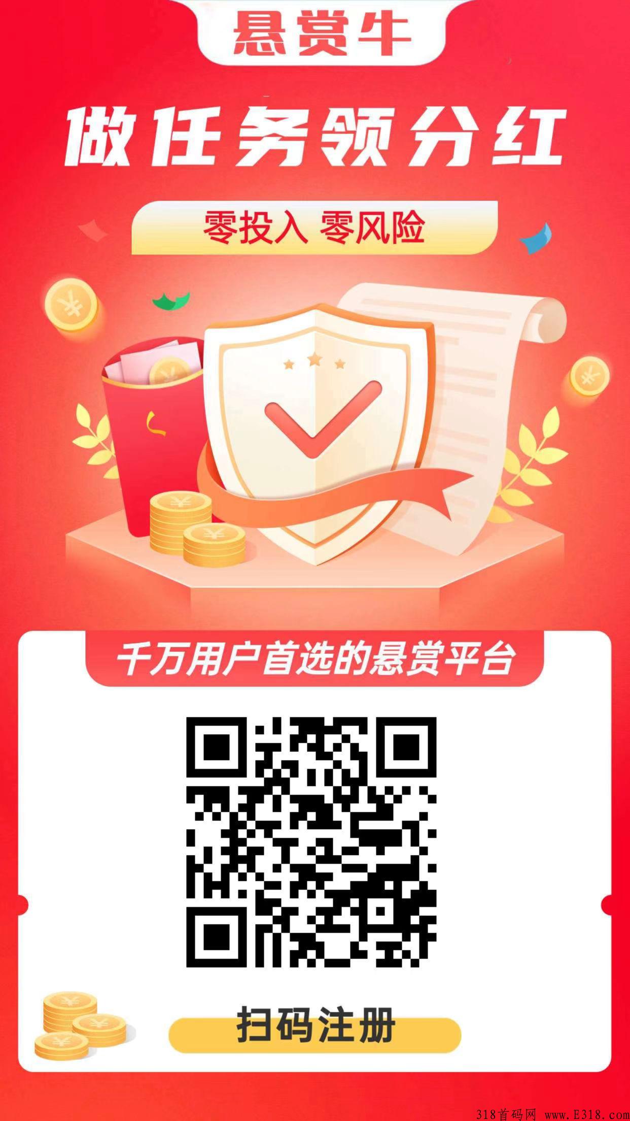 悬赏牛首码，暴力分润模式，走我的码，领高额扶持