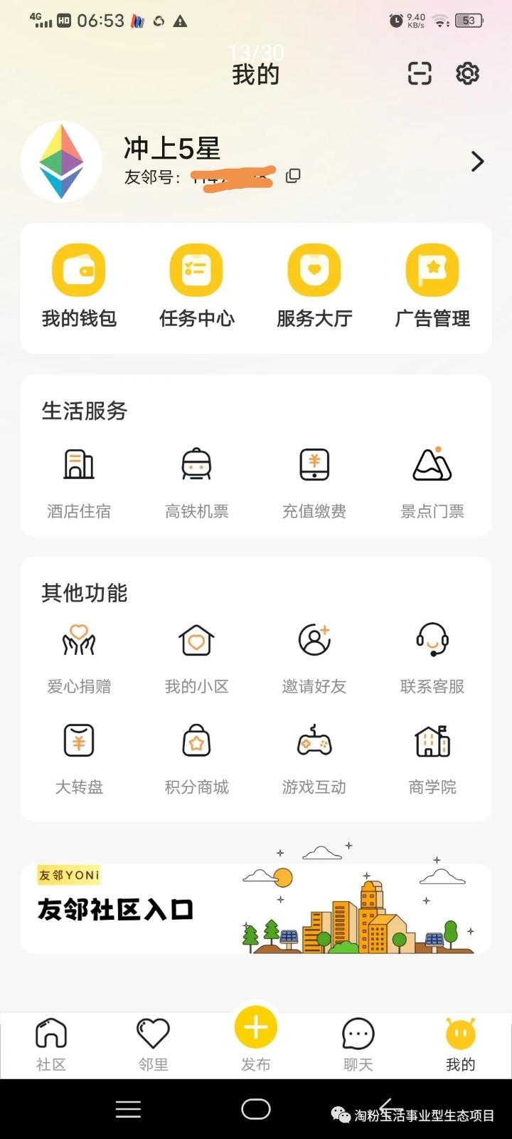 长久稳定的副业【友邻YONi】