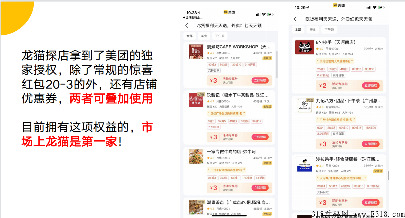 太亏了吧，快跟我一起用大额美团/饿了么优惠券点外卖！