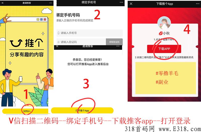 本月首码推个，自媒体分享创作平台，分享文章就能赚米邀请推客多代奖励，零玩长久稳定