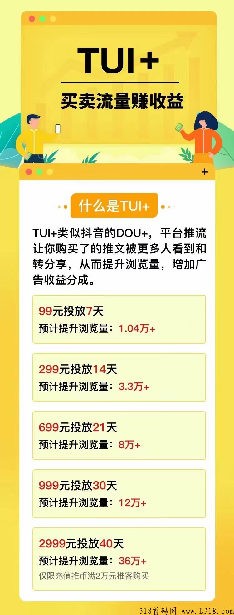本月首码推个，自媒体分享创作平台，分享文章就能赚米邀请推客多代奖励，零玩长久稳定
