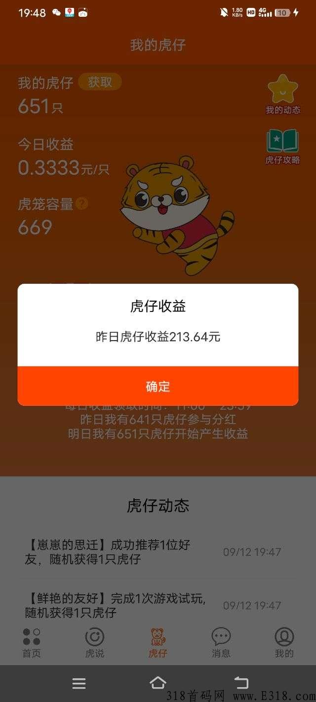 虎生生，玩游戏赚米，还有每日工资