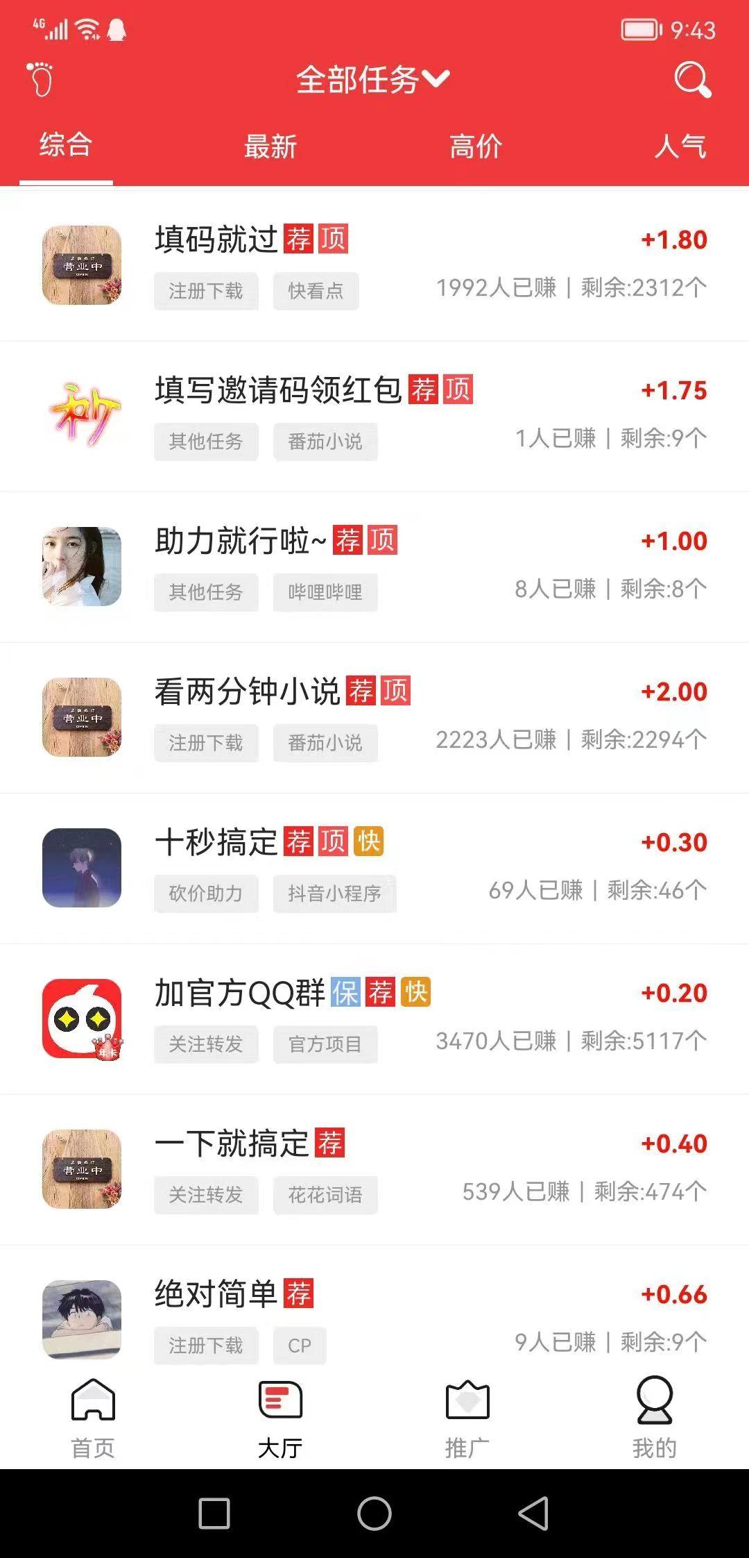 首选的悬赏任务平台，全民赚