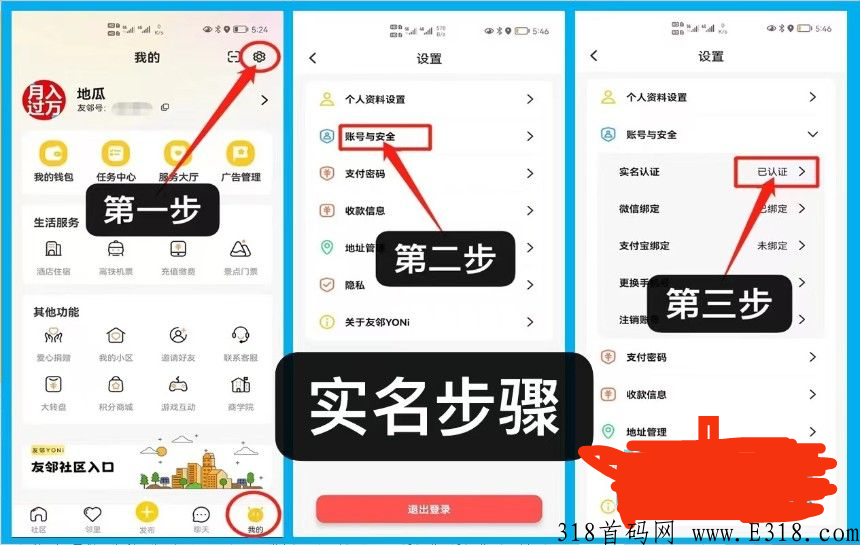 友邻生活3.0，排线中，红利期抓住，赚米不是梦