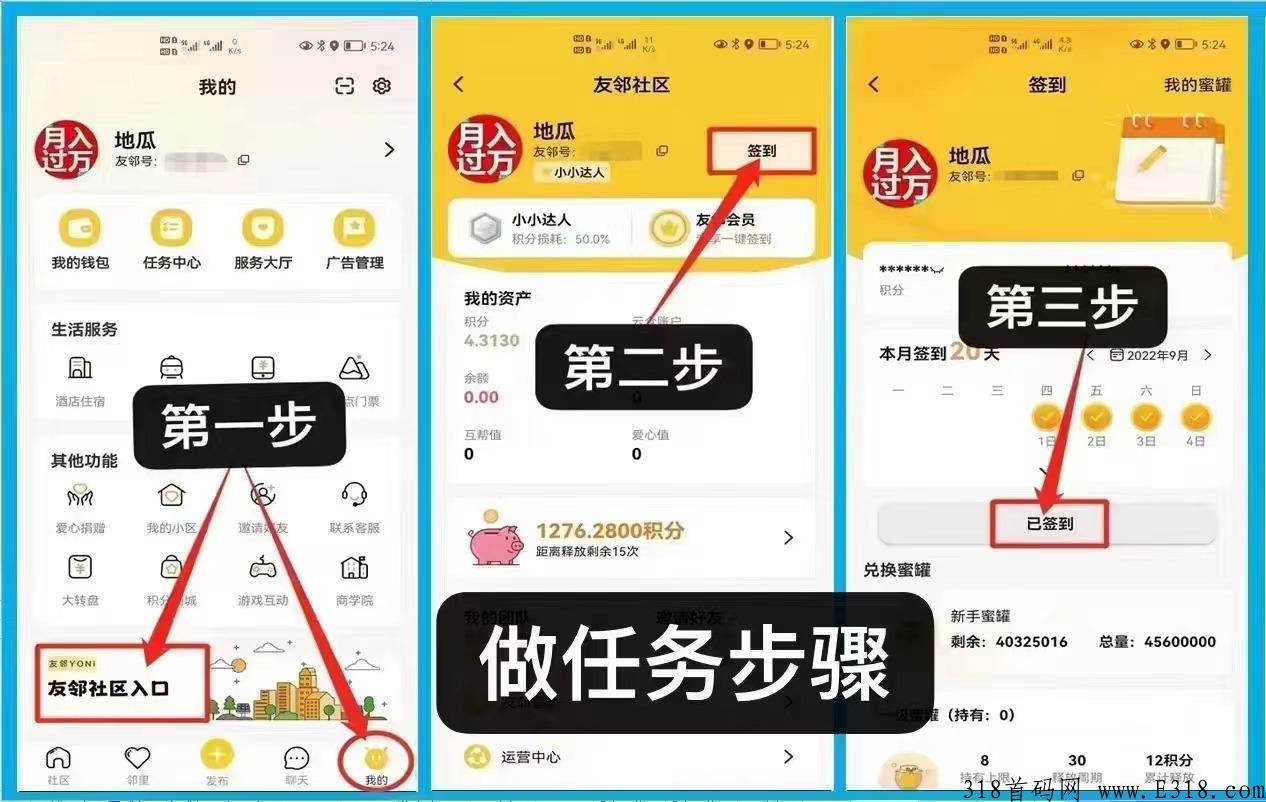 友邻生活3.0，排线中，红利期抓住，赚米不是梦