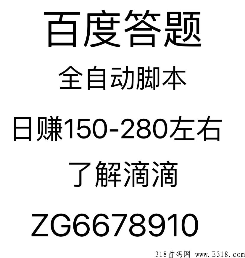 百度答题火爆互联网