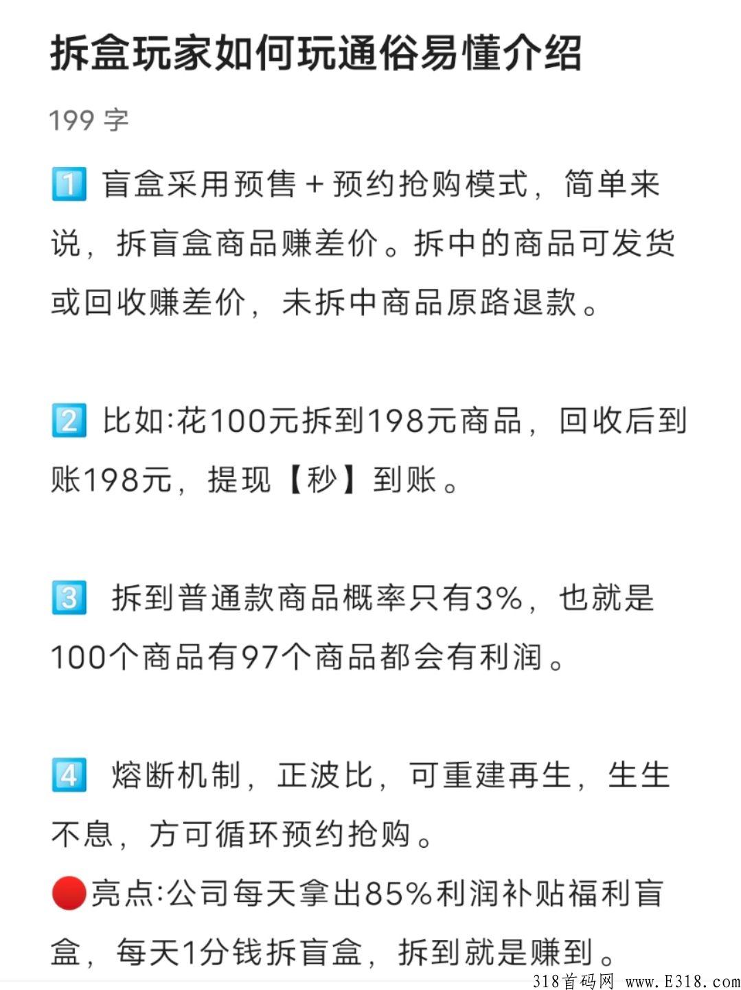 拆盒玩家，app新首码项目，购物赚米，最高扶持，即将上线